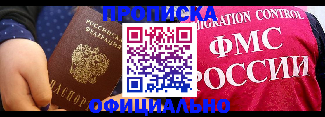 прописка для работы в Нерехте